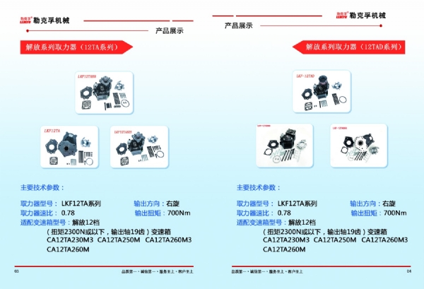 解放系列取力器12TA