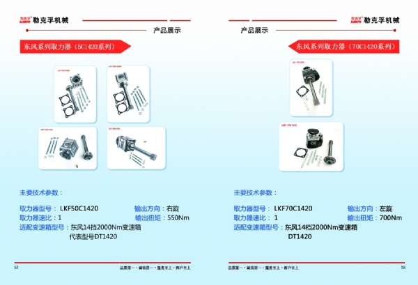 東風系列取力器50C1420/70C1420
